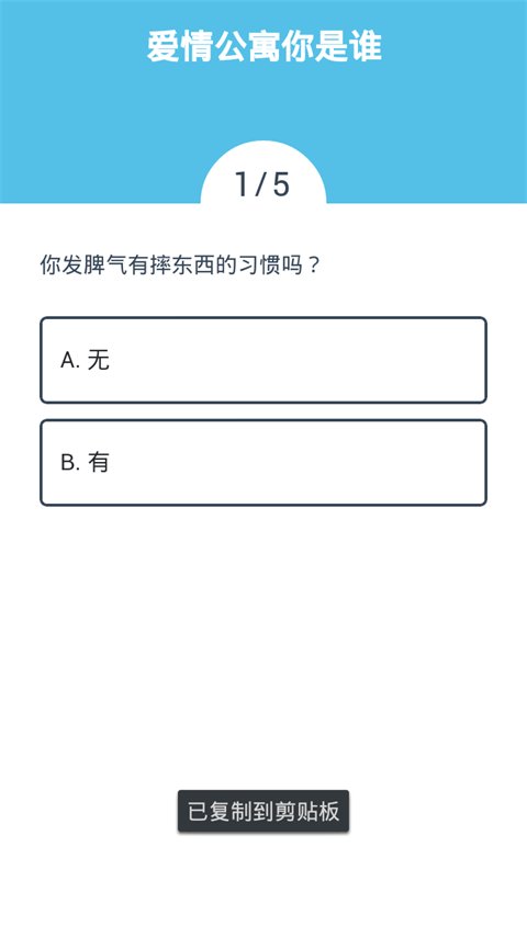 爱情公寓你是谁截图2