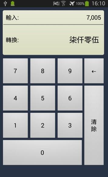 数字转汉字截图2