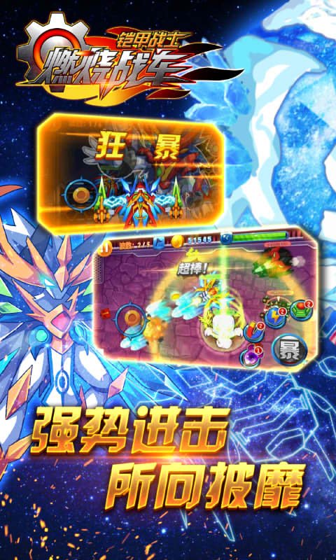 铠甲战士之燃烧战车（新春版）截图2