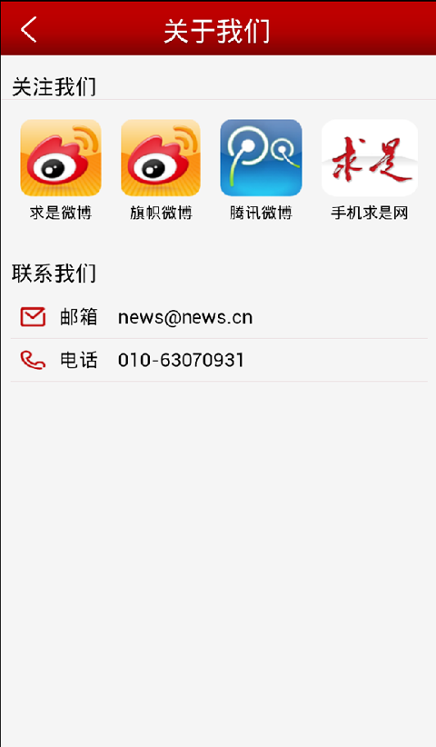 求是网截图5