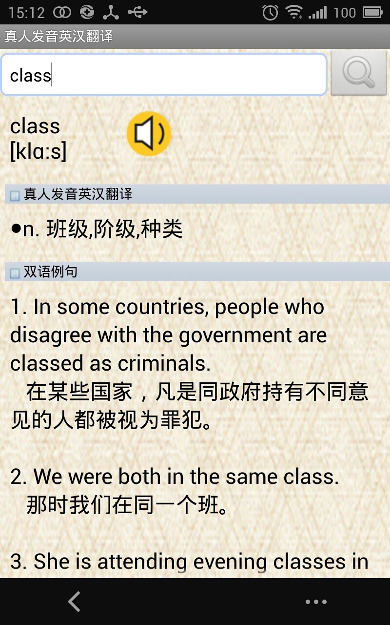 真人发音英汉翻译截图2