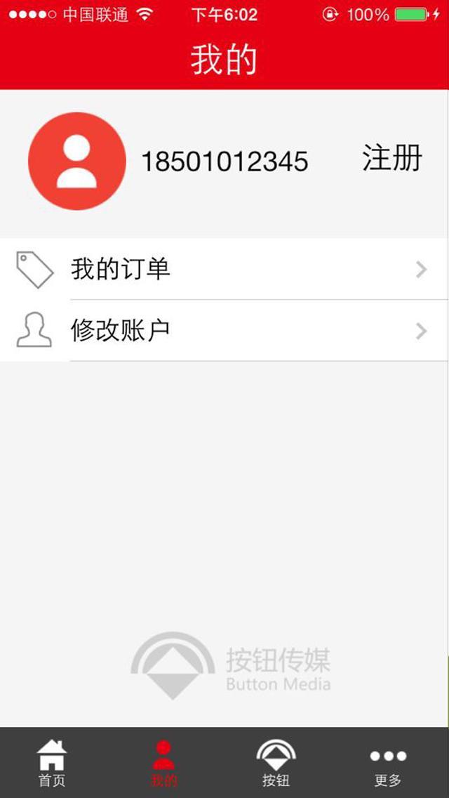 按钮商城截图4