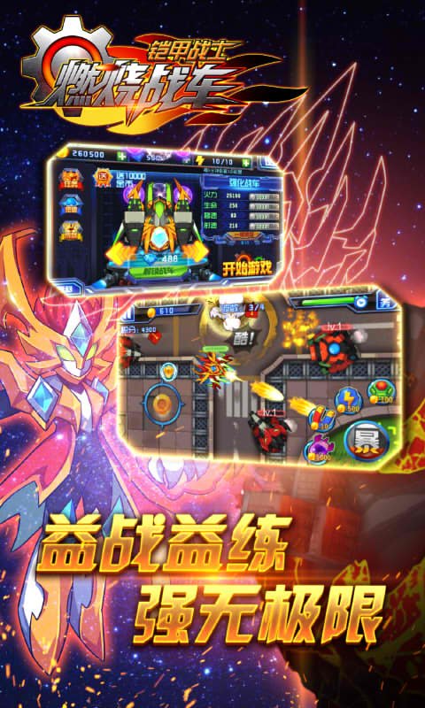 铠甲战士之燃烧战车（新春版）截图3