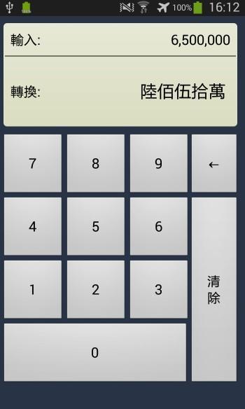 数字转汉字截图5