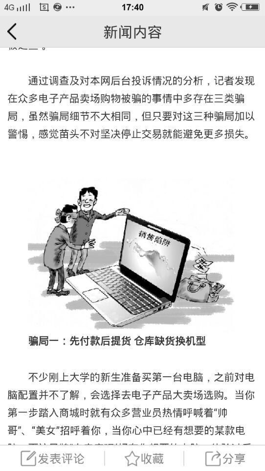 江苏消费网截图3