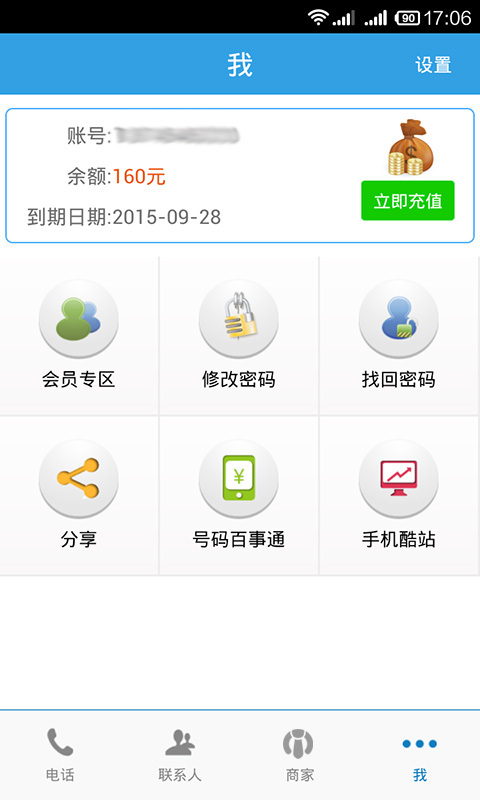 商惠宝截图3