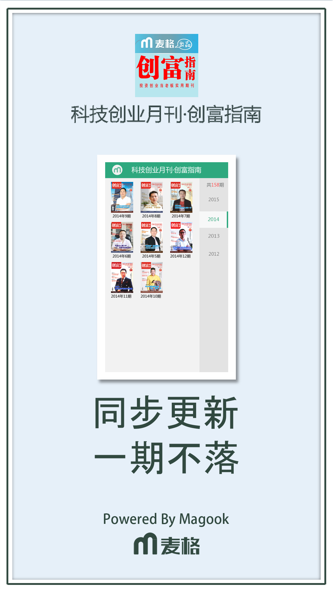 科技创业月刊-创富指南截图2