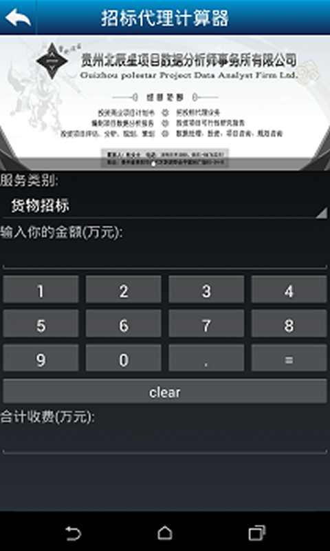 招标代理计算器截图2