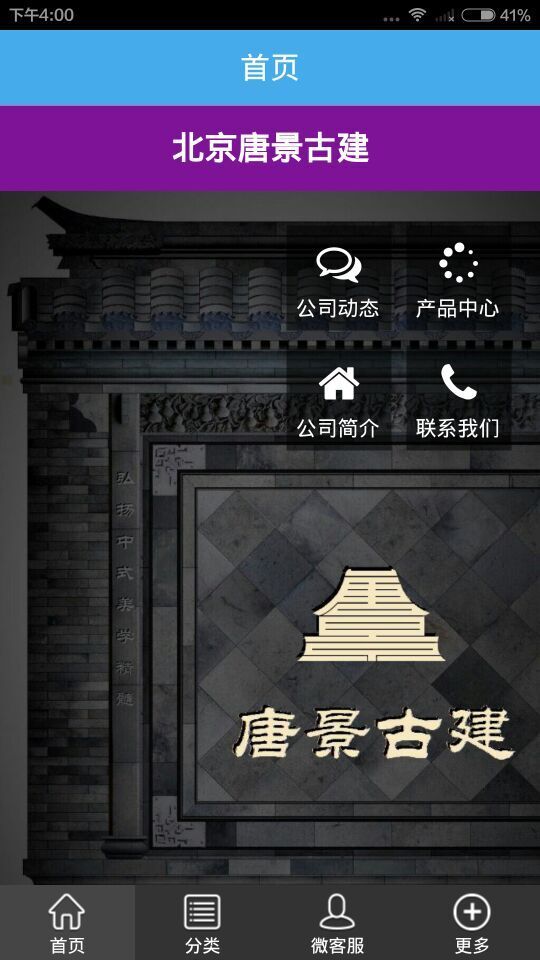 唐景古建砖瓦截图5