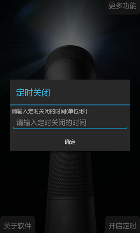 安卓节能手电筒截图3