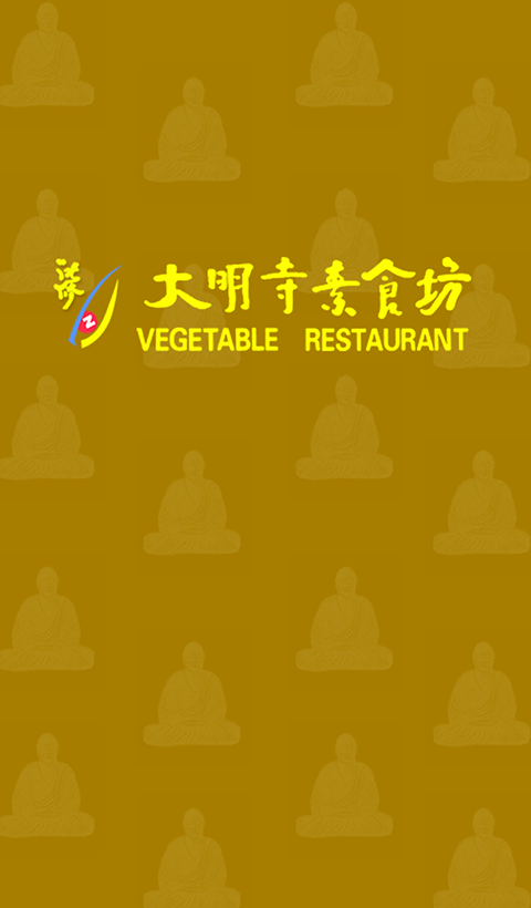 大明寺素食坊截图4