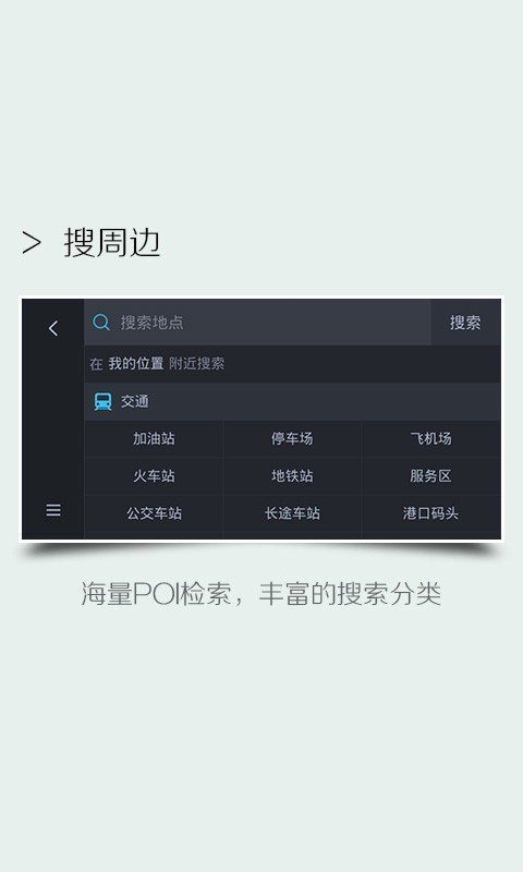 百度导航HD版截图2