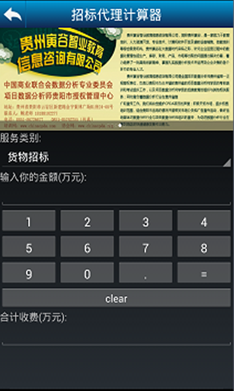 招标代理计算器截图4