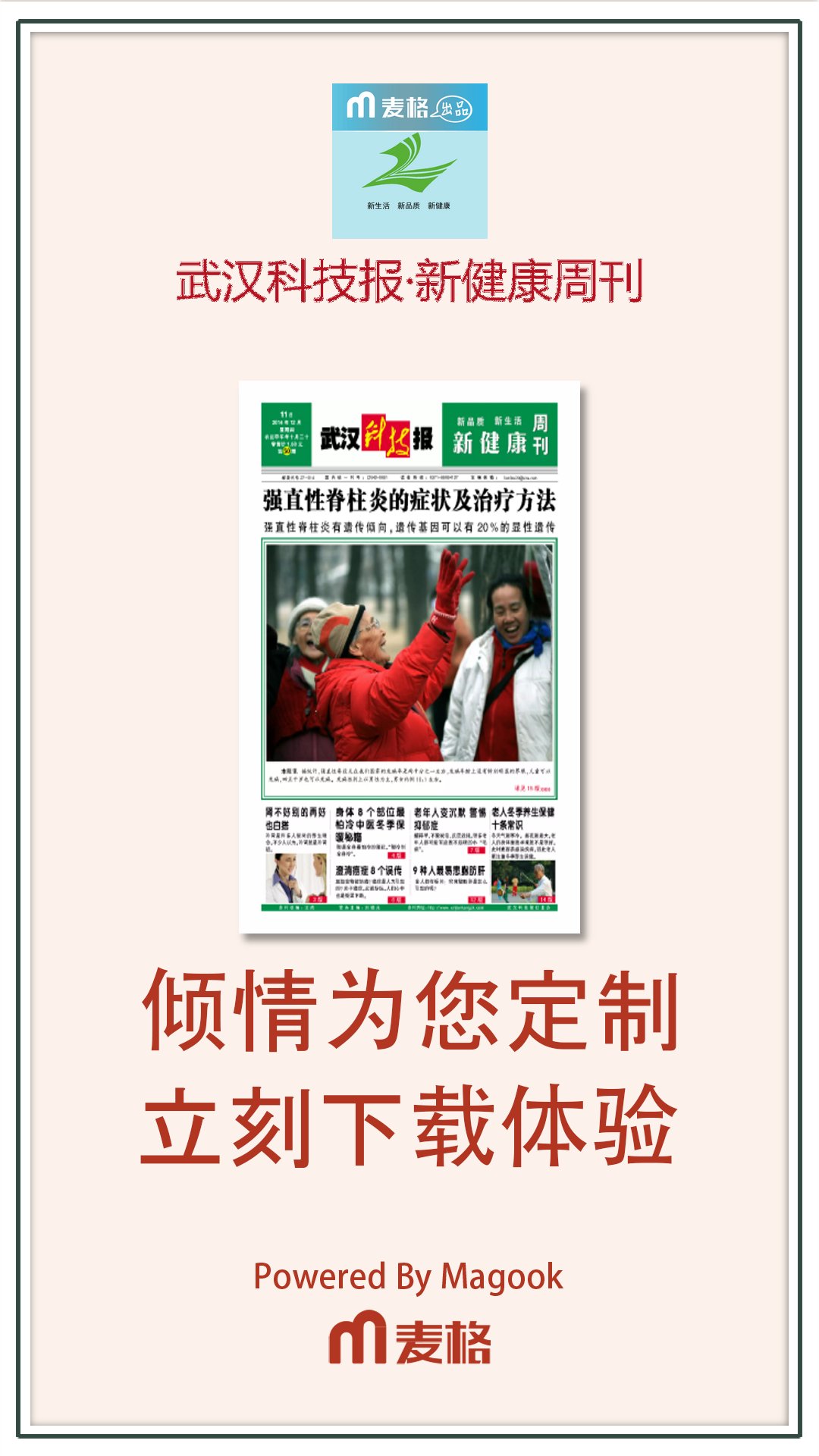 新健康周刊截图4