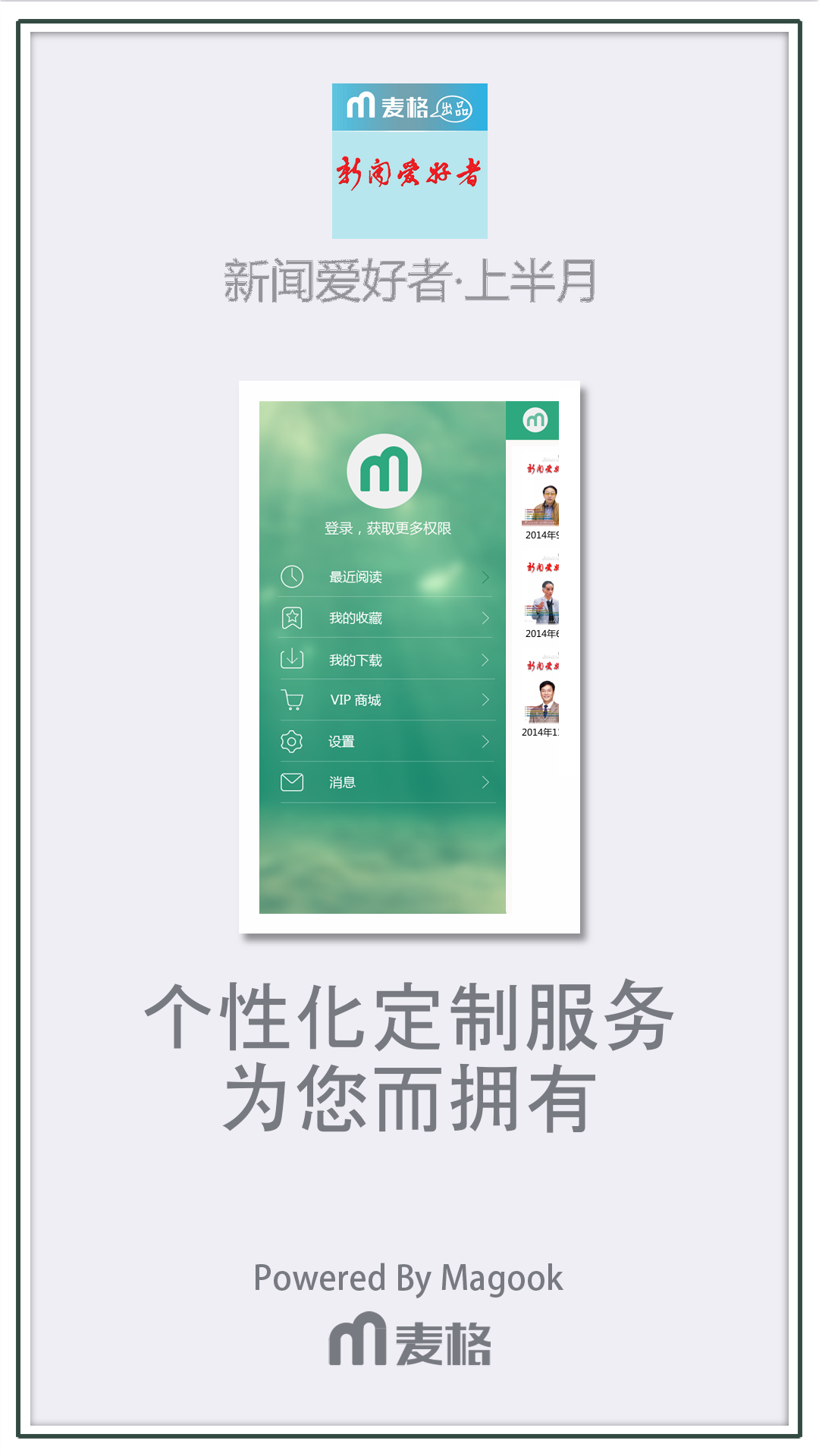 新闻爱好者截图3