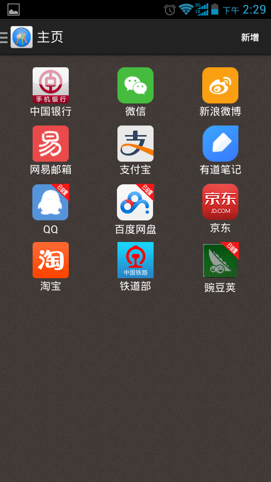 记住截图2