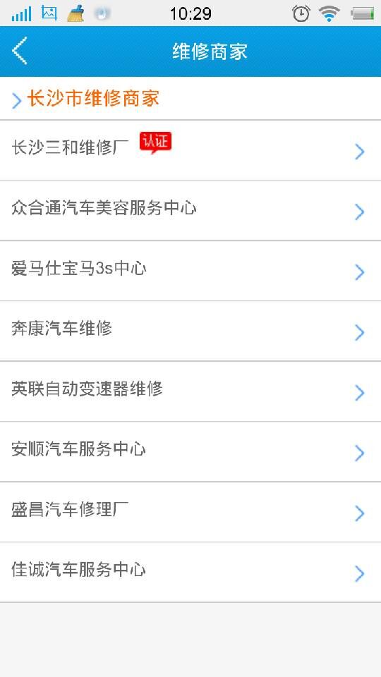 神州维修商家截图1