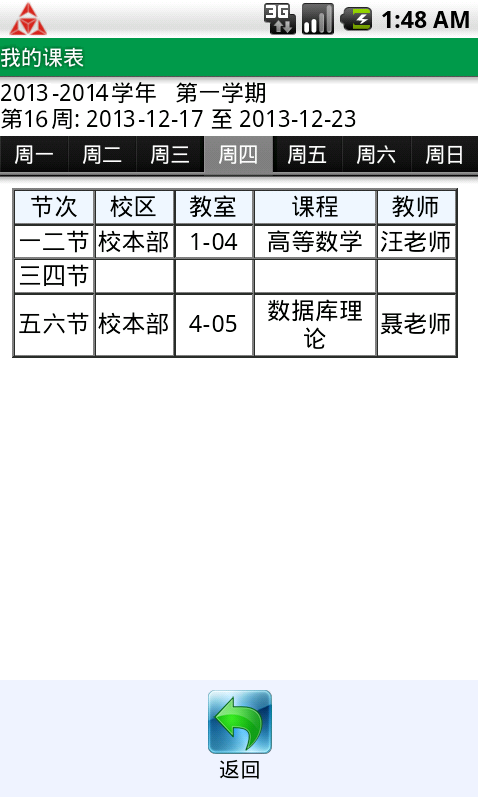 青果掌上校园截图2