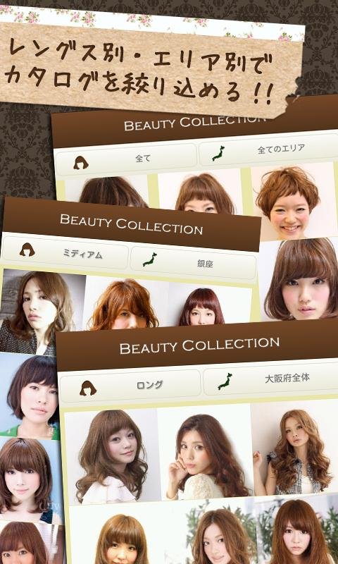 HairCatalog发型目录截图4