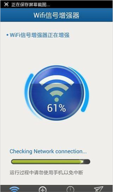 wifi万能信号增强器截图4