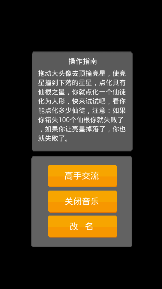 古剑奇谭修仙截图1