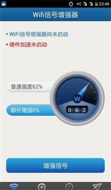 wifi万能信号增强器截图2