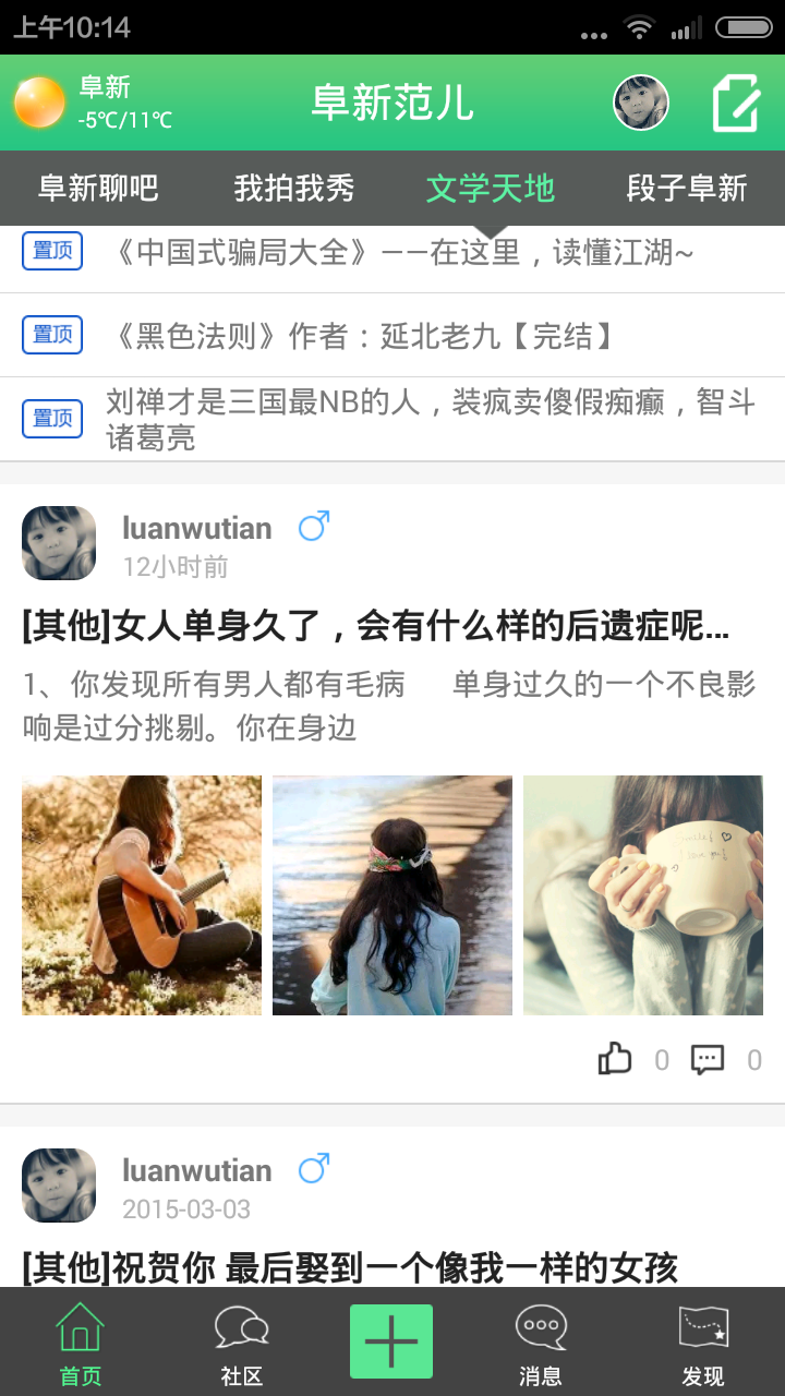 阜新范儿截图3