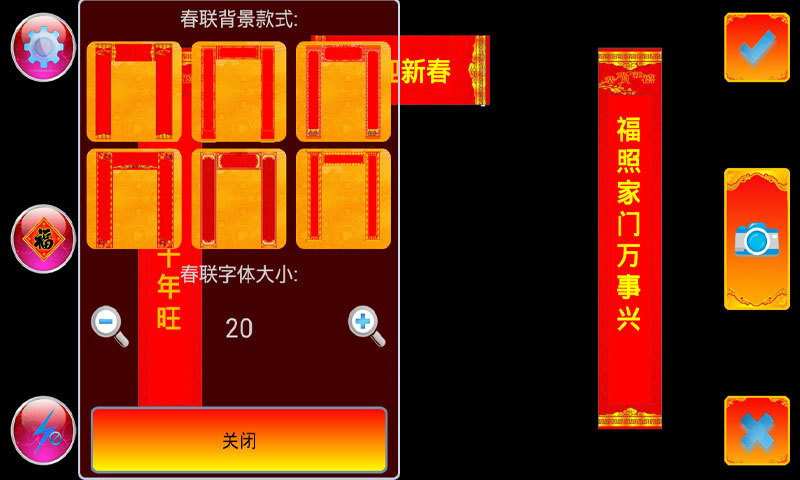 春联特效相机截图4