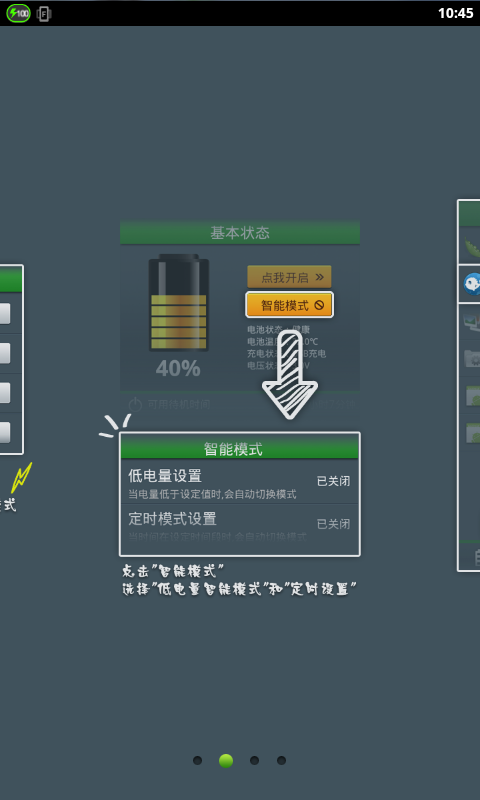 安卓省电大师截图1