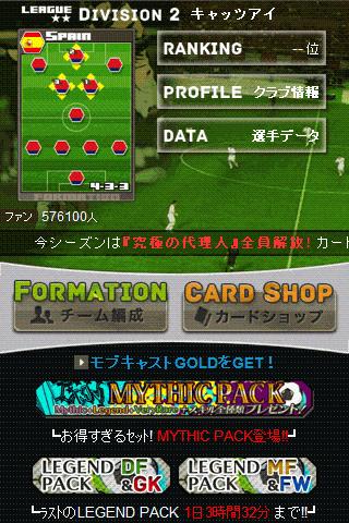 モバサカ[登录无料の本格サッカーカードゲーム/スポーツ/育成截图2