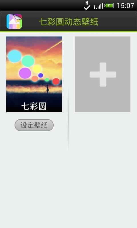 七彩圆动态壁纸截图2