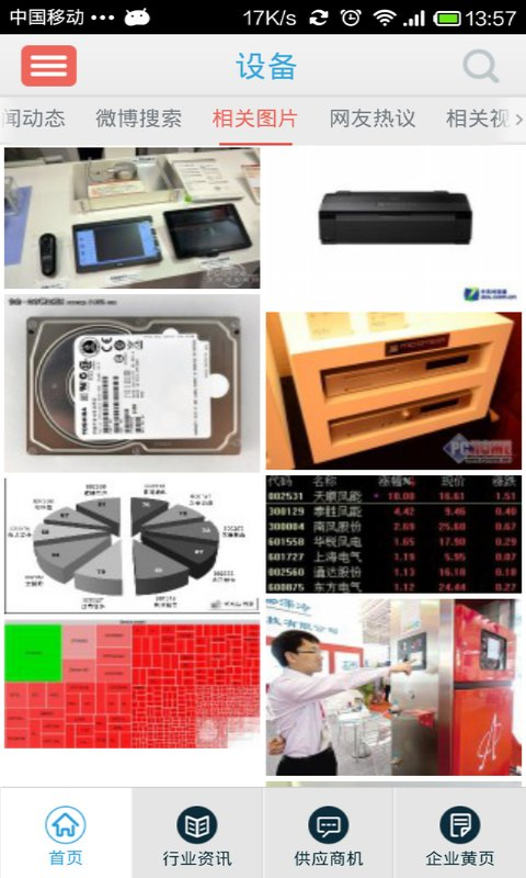 设备截图5