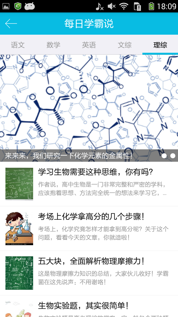 高考学霸说截图3