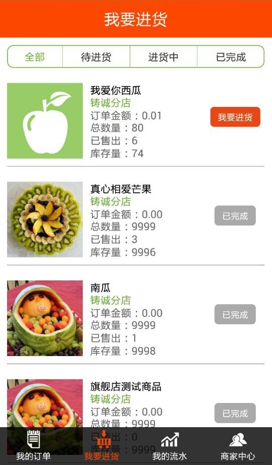 三食六季卖家版截图3