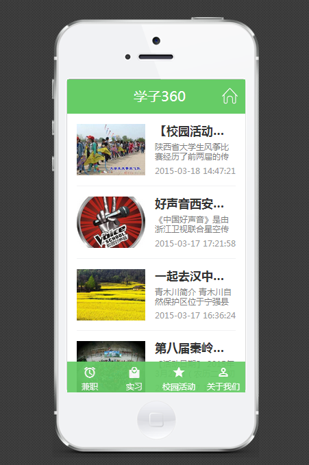 学子360截图3