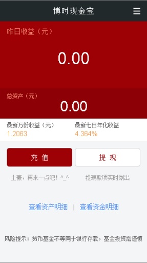 博时现金宝截图3