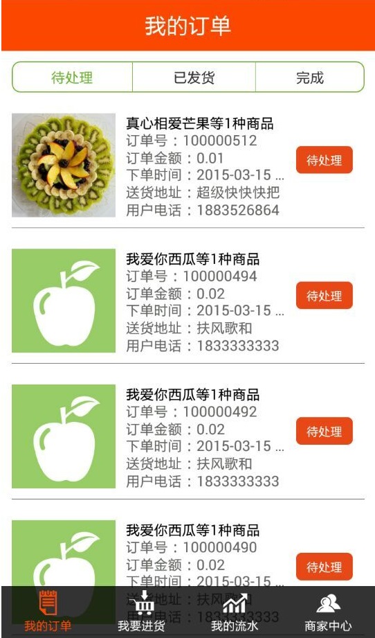 三食六季卖家版截图4