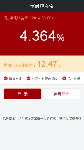 博时现金宝截图1