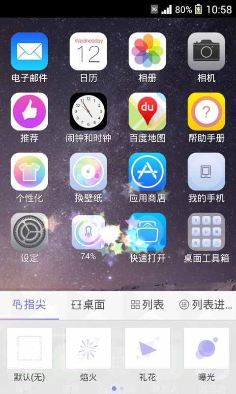 iPhone6 ios8主题截图4