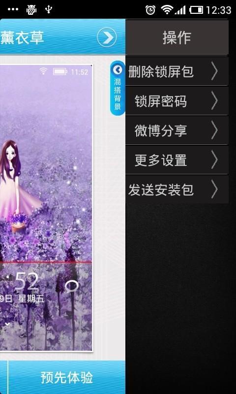 薰衣草主题iPhone锁屏截图5