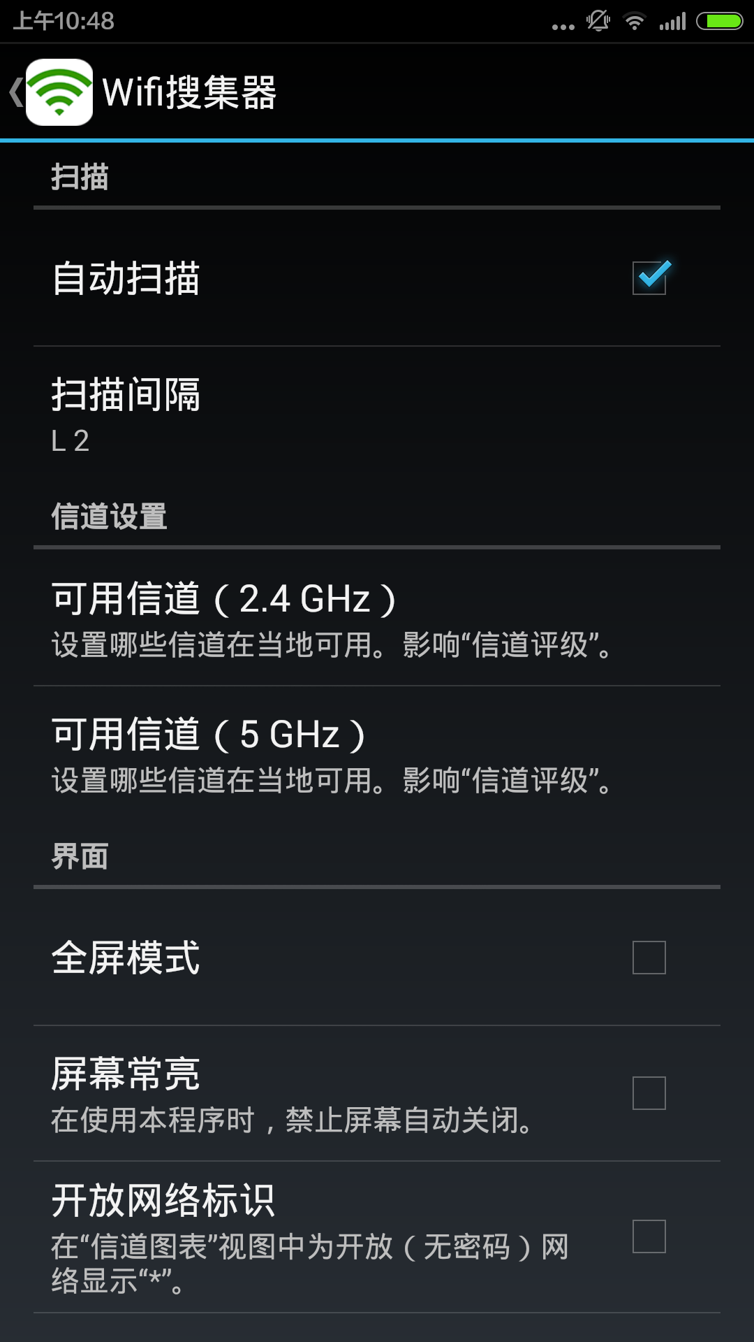 Wifi 搜集器截图5