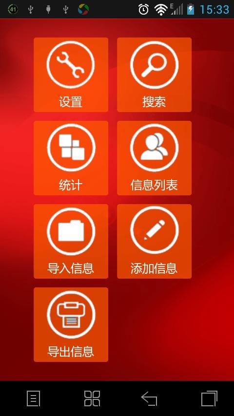 客户信息截图2