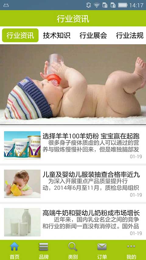 掌上婴儿用品截图1