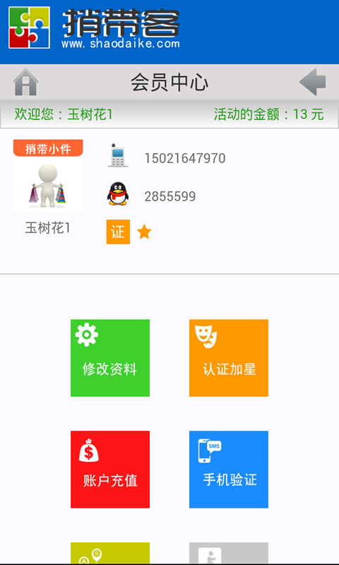 捎带客截图5