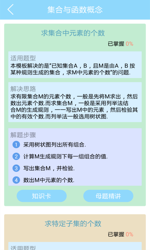 高考母题-数学版截图2