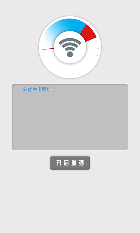 万能WiFi信号增强截图4