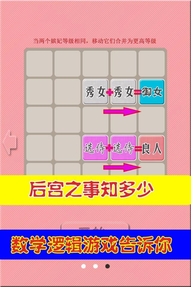 2048后宫版截图3