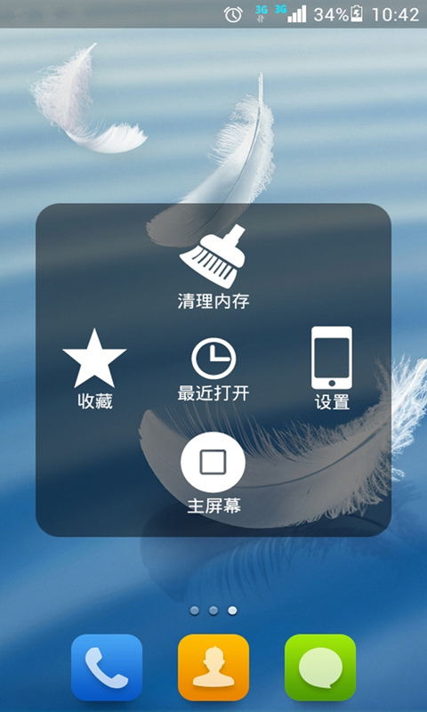 iphone虚拟按键截图1