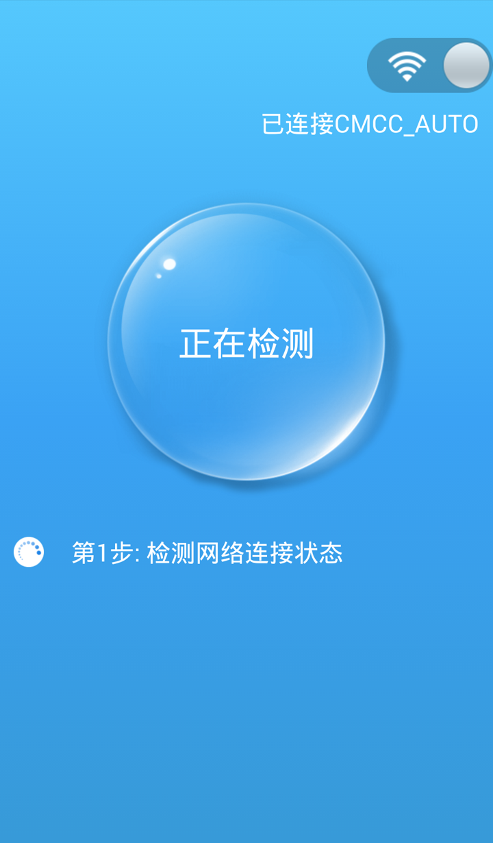 WiFi安全大师截图2