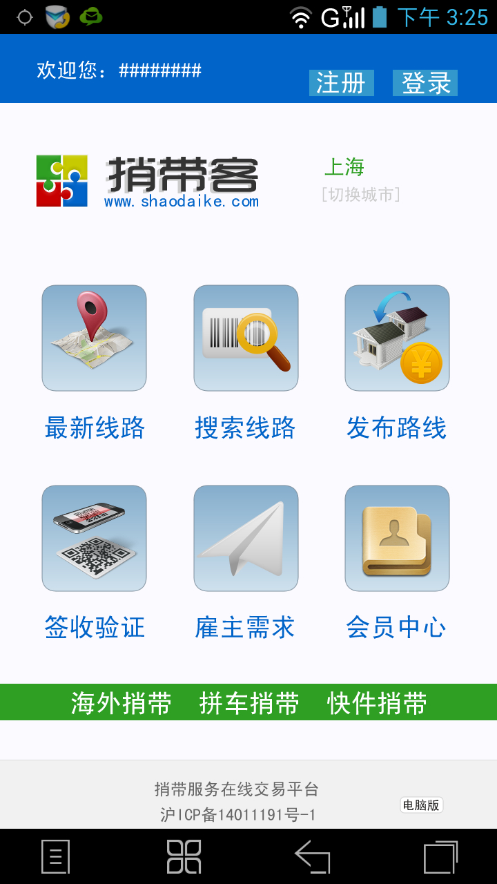 捎带客截图1